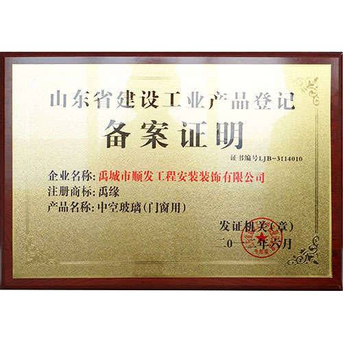 备案证明