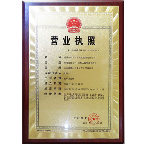 营业执照